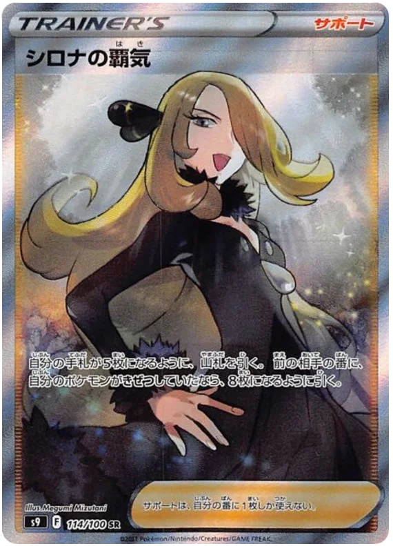 Cynthia's Ambition (114/100) [Star Birth]