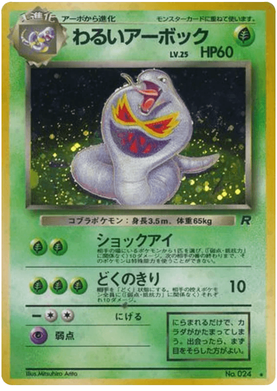 Dark Arbok (024) [Rocket Gang // Team Rocket Japanese] - Josh's Cards