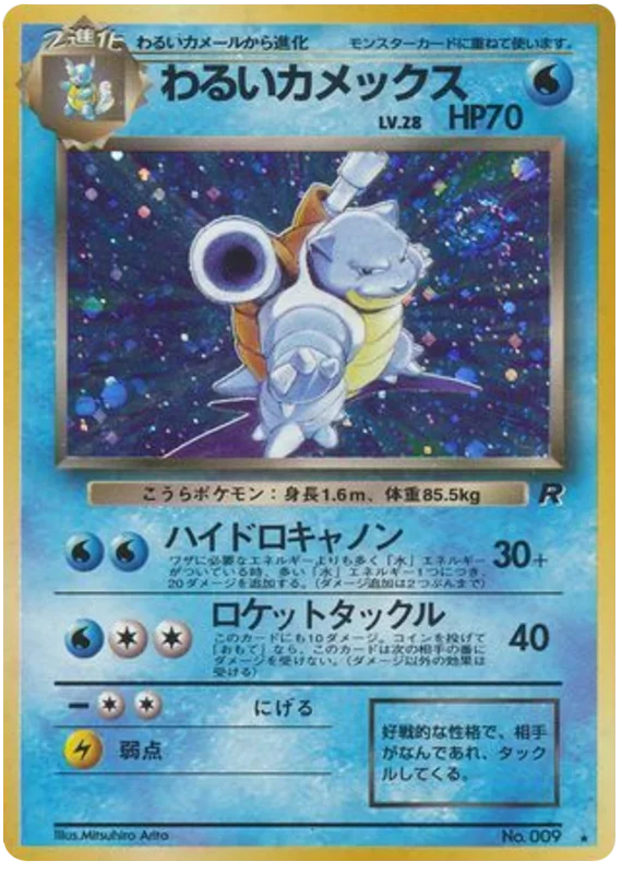 Dark Blastoise (009) [Rocket Gang // Team Rocket Japanese]