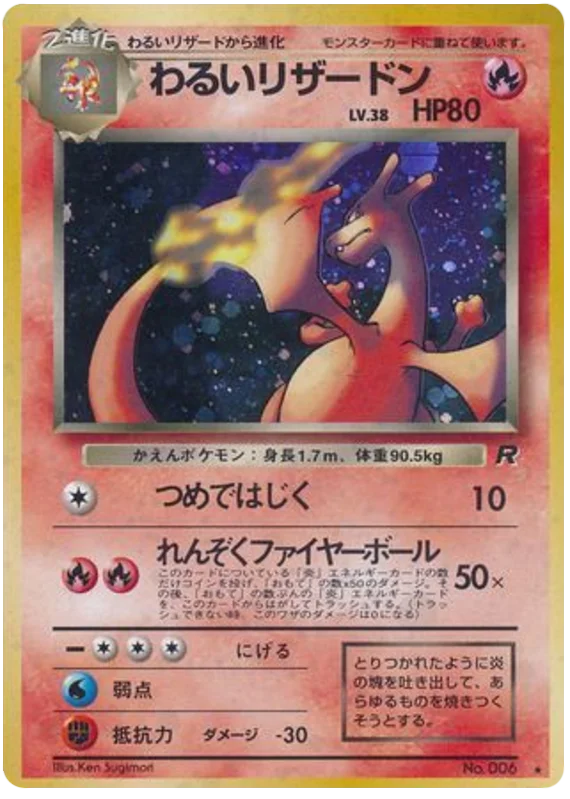 Dark Charizard (006) [Rocket Gang // Team Rocket Japanese]