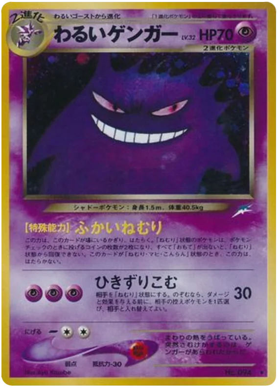 Dark Gengar (094) [Japanese Neo Destiny // Darkness and to Light]