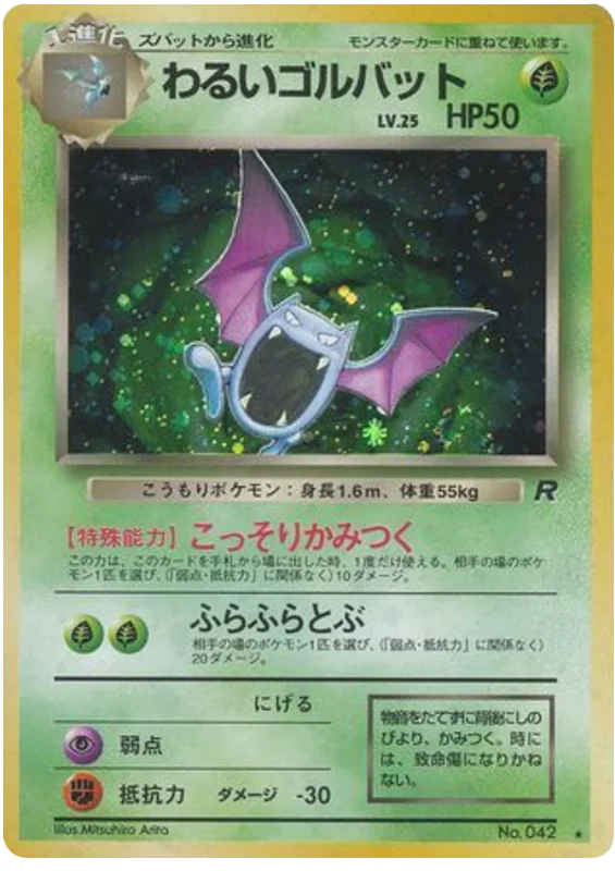 Dark Golbat (042) [Rocket Gang // Team Rocket Japanese]