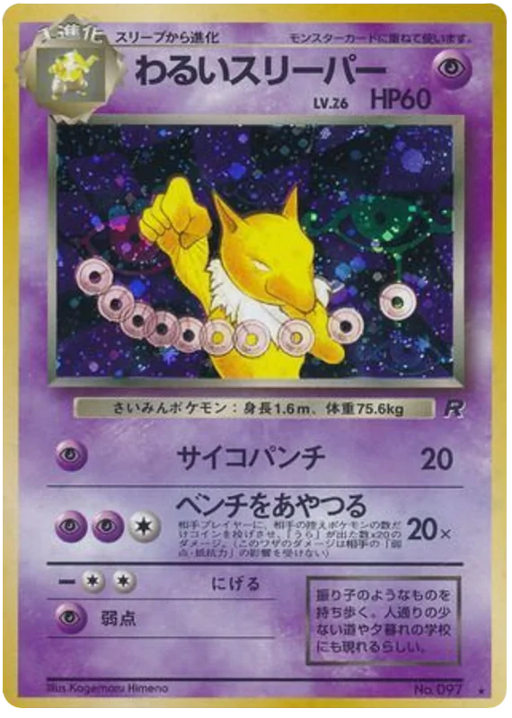 Dark Hypno (097) [Rocket Gang // Team Rocket Japanese]