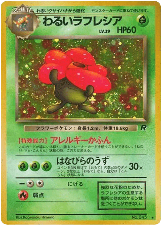 Dark Vileplume (045) [Japanese Team Rocket // Rocket Gang] - Josh's Cards