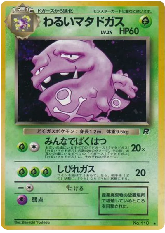 Dark Weezing (110) [Rocket Gang // Team Rocket Japanese]