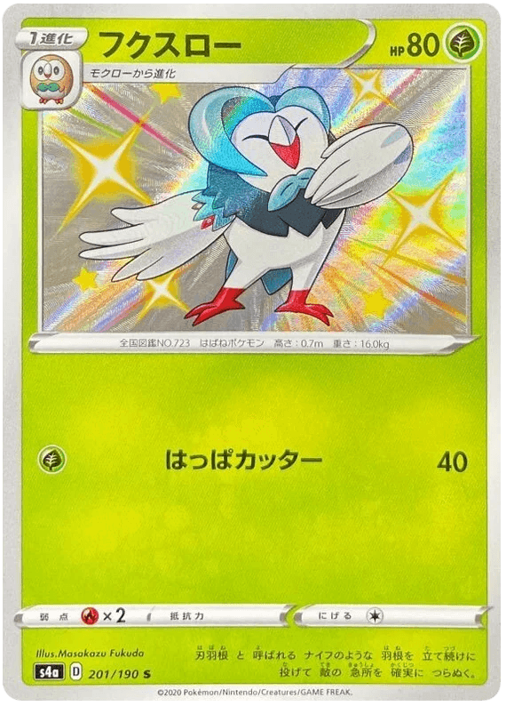 Dartrix (201/190) [Shiny Star V] - Josh's Cards