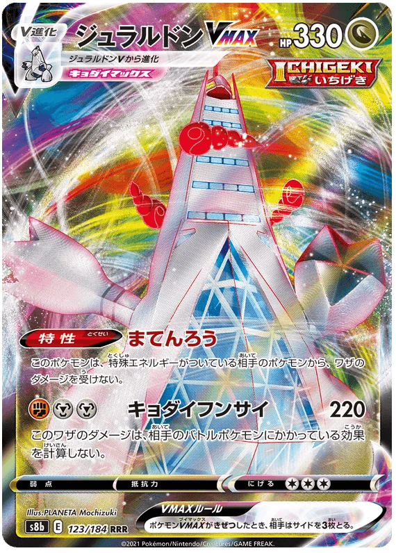 Duraludon VMAX (123/184) [VMAX Climax] - Josh's Cards