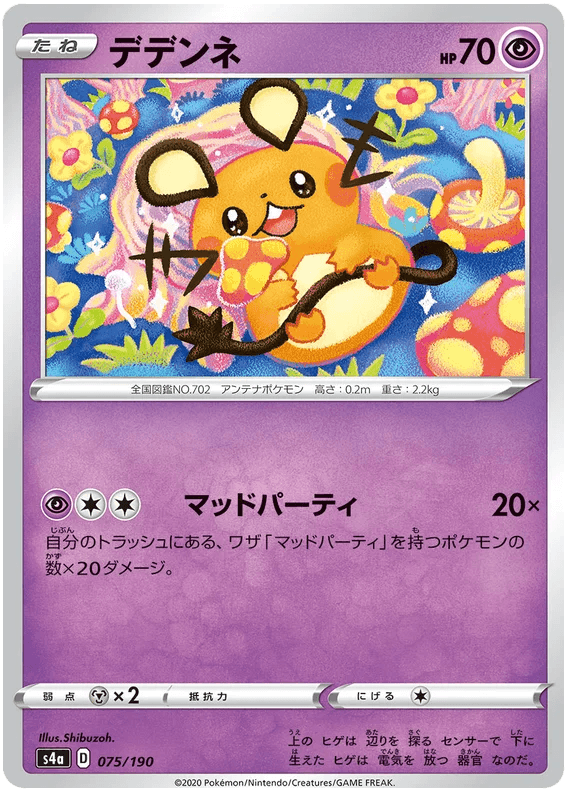 Dedenne (075/190) [Shiny Star V] - Josh's Cards