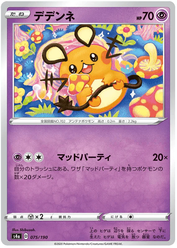 Dedenne (075/190) [Shiny Star V] - Josh's Cards