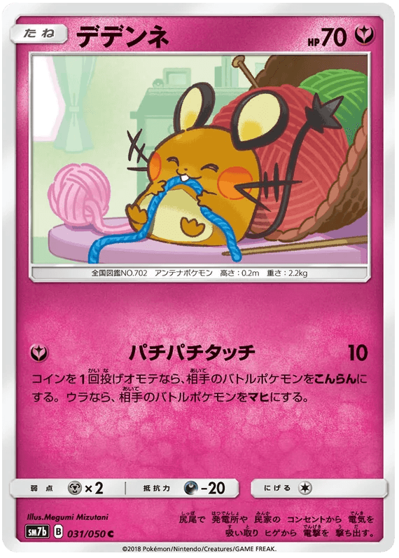 Dedenne (031/050) [Fairy Rise] - Josh's Cards