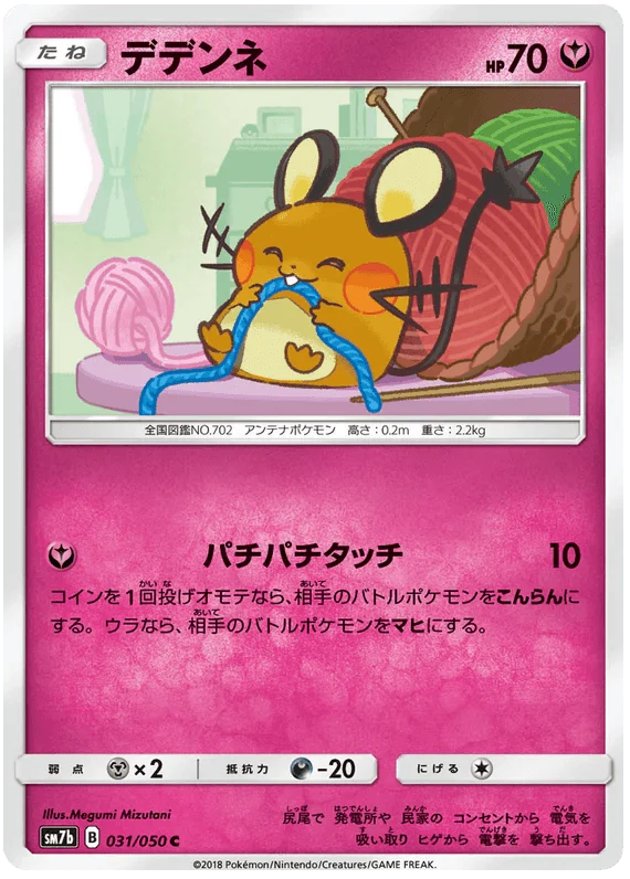 Dedenne (031/050) [Fairy Rise] - Josh's Cards
