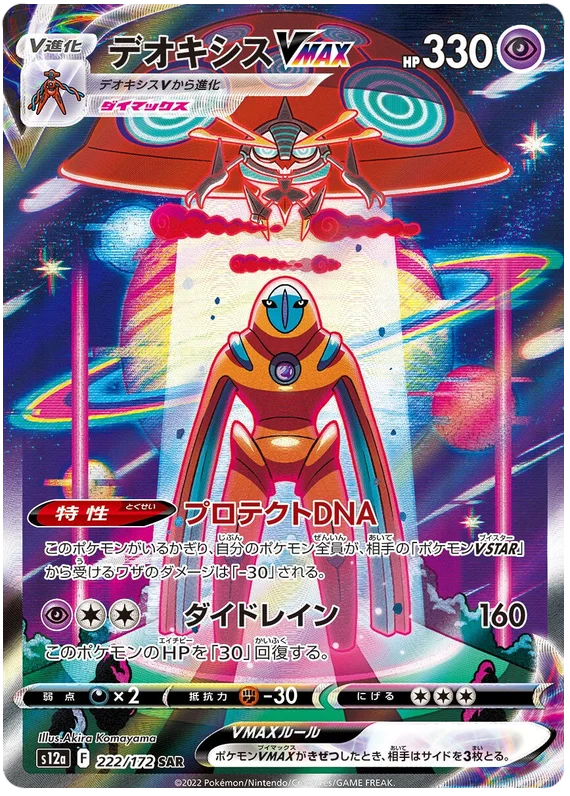 Deoxys Vmax (222/172) [Vstar Universe]