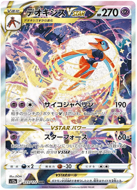 Deoxys VSTAR (223/172) [VSTAR Universe] - Josh's Cards