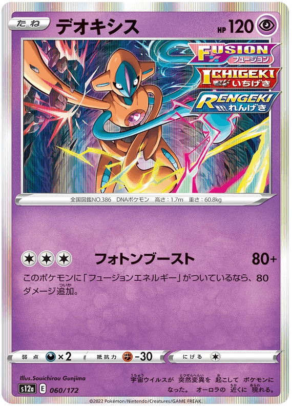 Deoxys (060/172) [VSTAR Universe] - Josh's Cards