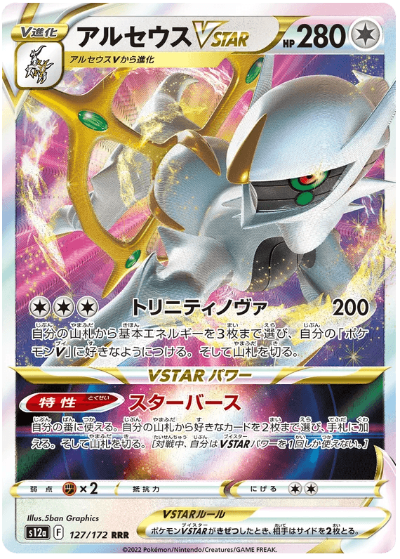 Arceus VSTAR (127/172) [VSTAR Universe] - Josh's Cards