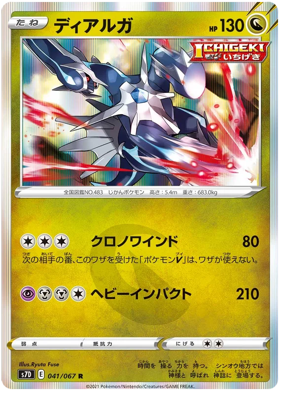 Dialga (041/067) [Towering Perfection]