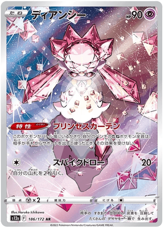 Diancie (186/172) [VSTAR Universe] - Josh's Cards