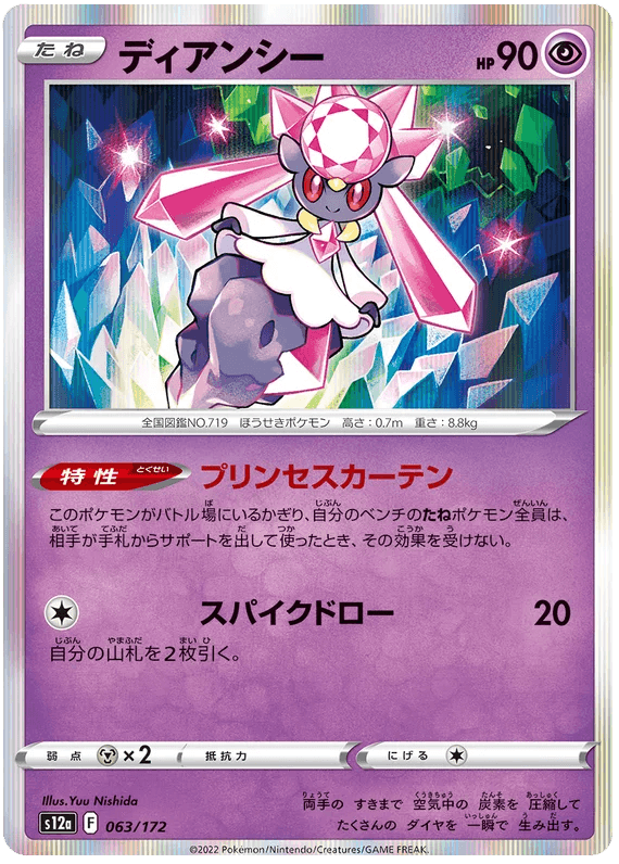 Diancie (063/172) [VSTAR Universe] - Josh's Cards