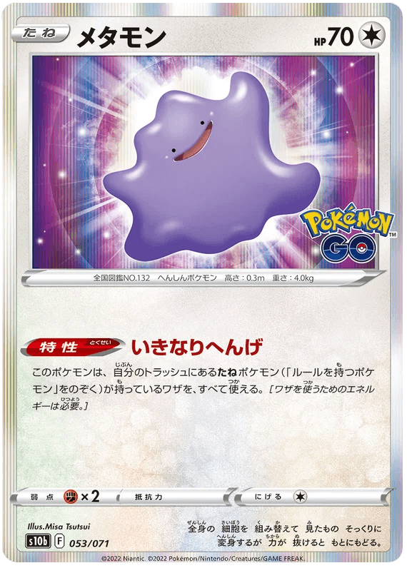 Ditto (053/071) [Japanese Pokemon GO] - Josh's Cards