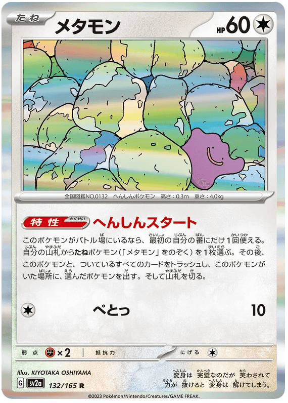 Ditto (132/165) [Japanese Pokemon 151] - Josh's Cards