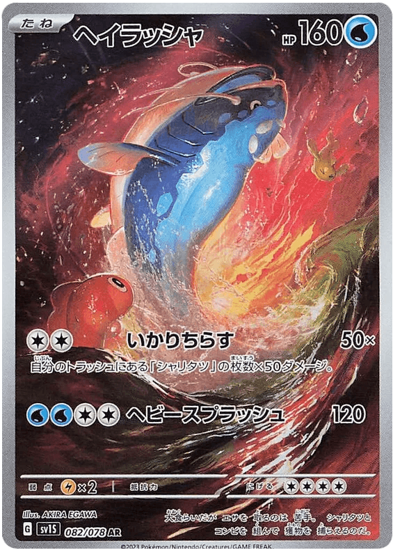 Dondozo (082/078) [Scarlet ex] - Josh's Cards