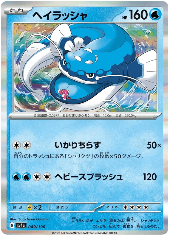 Dondozo (049/190) [Shiny Treasure ex] - Josh's Cards