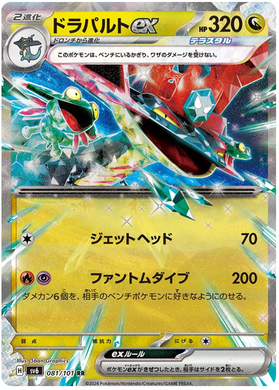 Dragapult ex (081/101) [Mask of Change] (Copy)