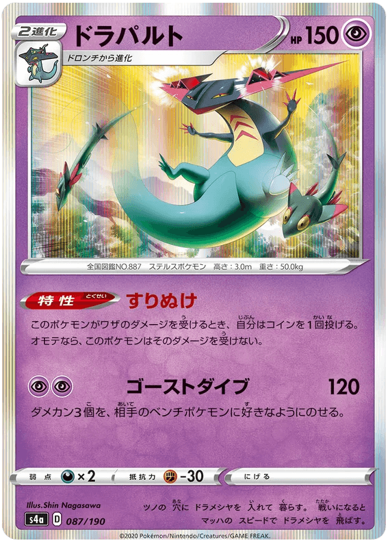 Dragapult (087/190) [Shiny Star V] - Josh's Cards