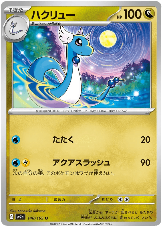 Dragonair (148/165) [Japanese Pokemon 151] - Josh's Cards