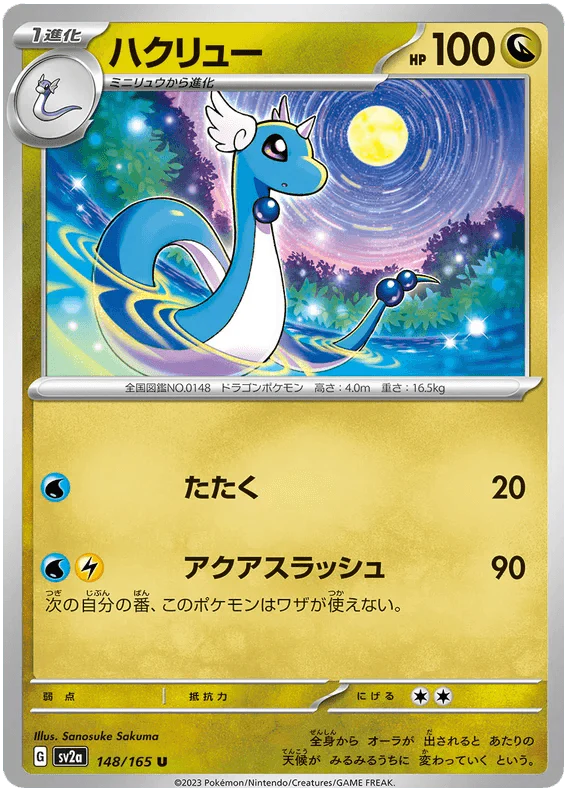 Dragonair (148/165) [Japanese Pokemon 151] - Josh's Cards