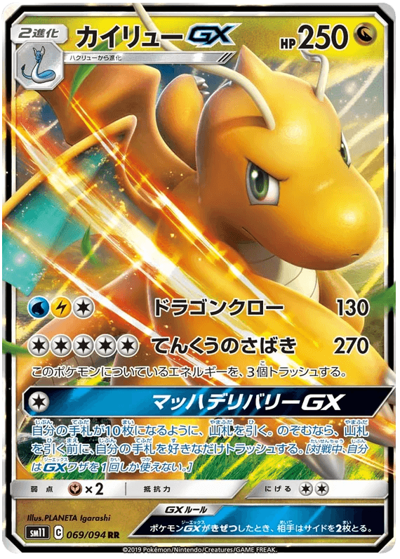 Dragonite GX (069/094) [Miracle Twins] - Josh's Cards