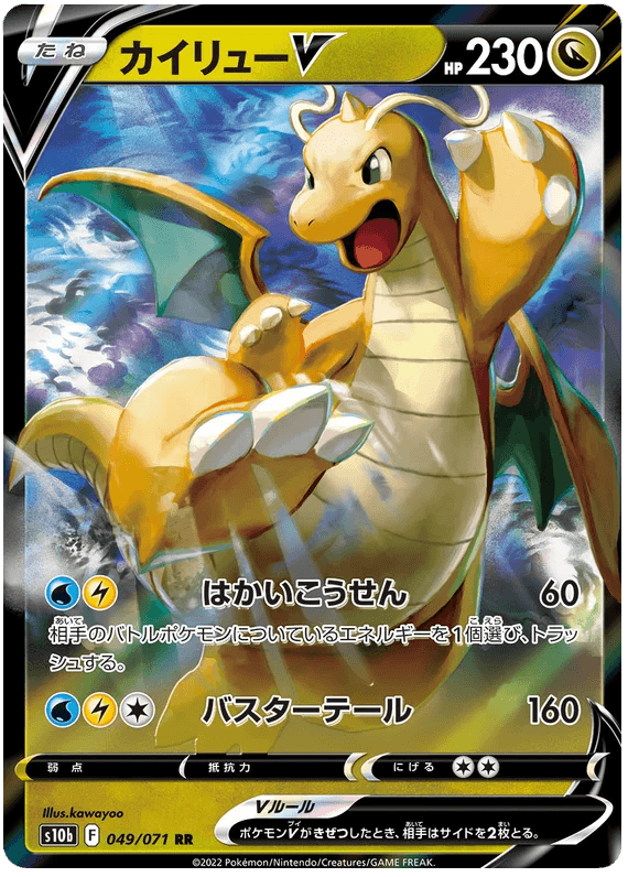 Dragonite V (049/071) [Japanese Pokemon GO] - Josh's Cards