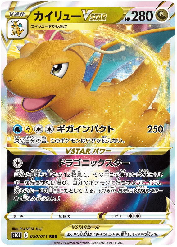 Dragonite Vstar (050/071) [Japanese Pokemon GO] - Josh's Cards