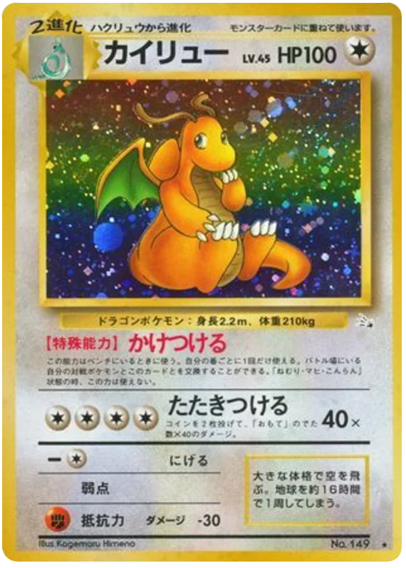 Dragonite (149) [Mystery of the Fossils // Japanese Fossil]