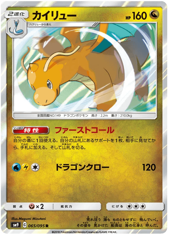 Dragonite (65/095) [Tag Bolt] - Josh's Cards