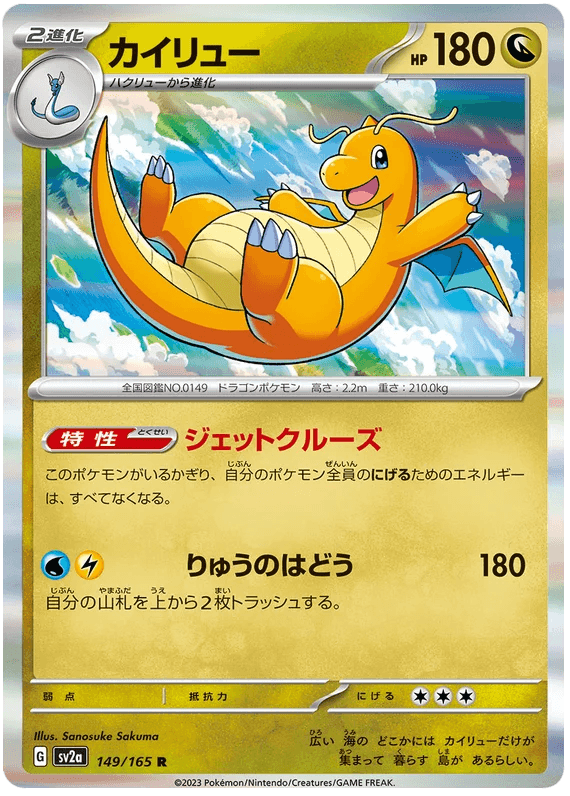 Dragonite (149/165) [Japanese Pokemon 151] - Josh's Cards