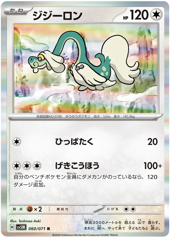 Drampa (060/071) [Cyber Judge]