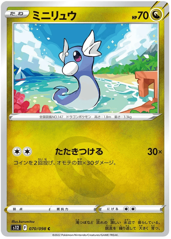 Dratini (070/098) [Paradigm Trigger] - Josh's Cards