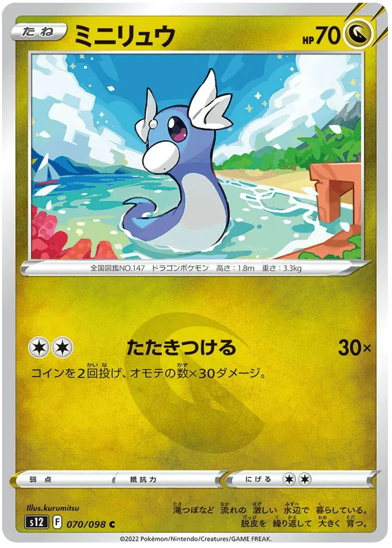 Dratini (070/098) [Paradigm Trigger] - Josh's Cards