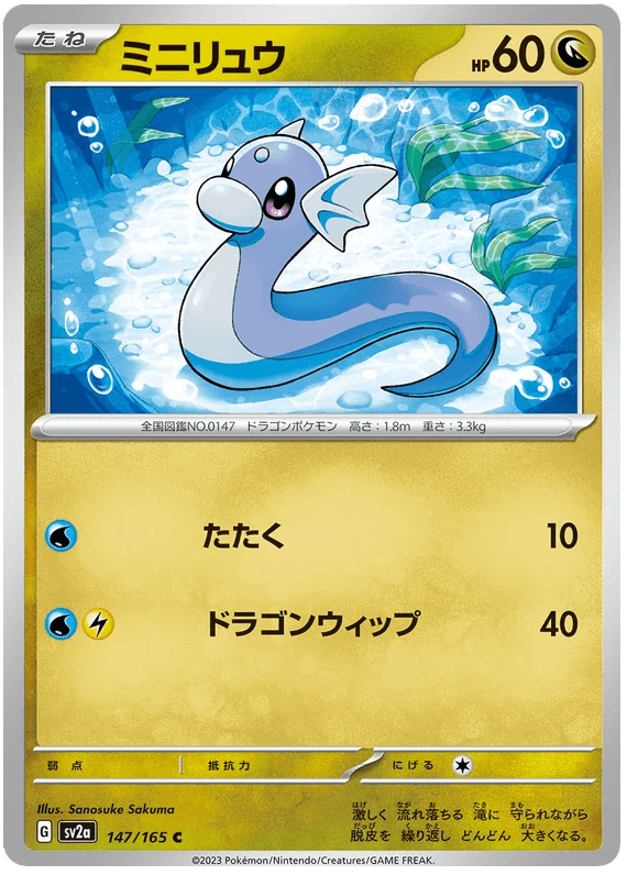 Dratini (147/165) [Japanese Pokemon 151] - Josh's Cards