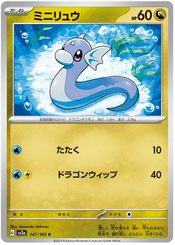 Dratini (147/165) [Japanese Pokemon 151] - Josh's Cards