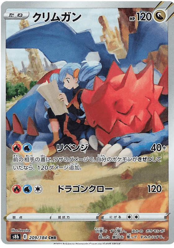 Druddigon (209/184) [Vmax Climax] - Josh's Cards