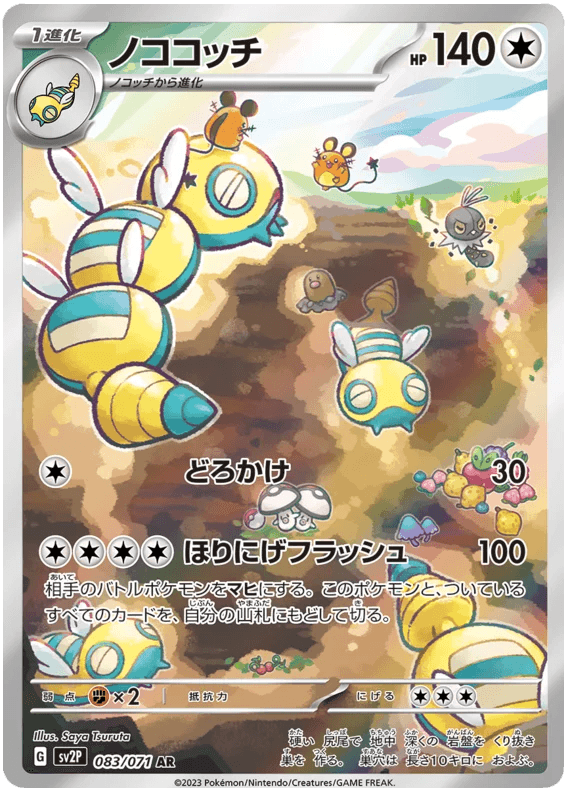 Dudunsparce (083/071) [Snow Hazard] - Josh's Cards