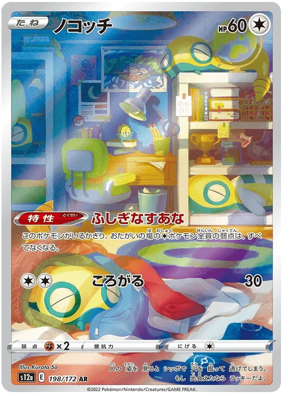 Dunsparce (198/172) [VSTAR Universe] - Josh's Cards