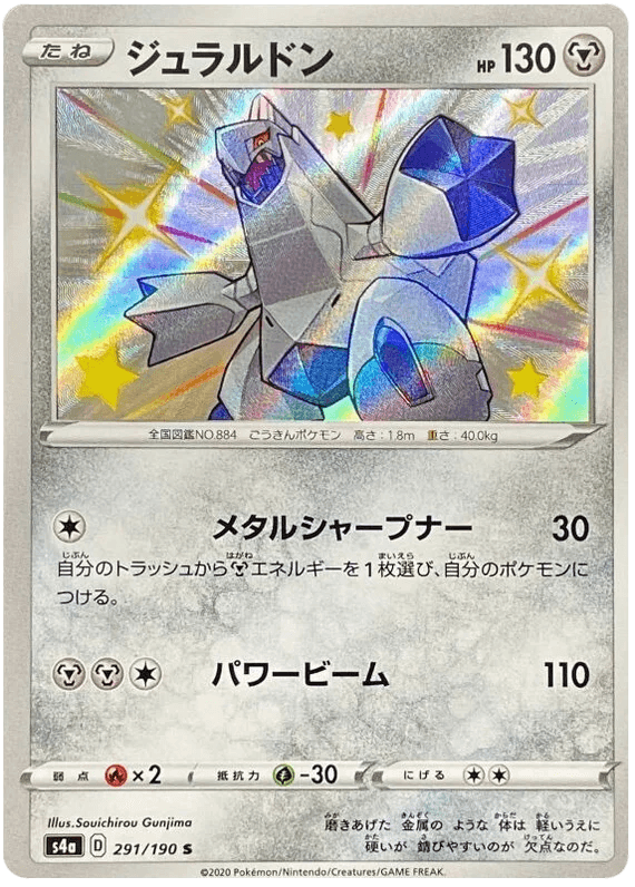 Duraludon (291/190) [Shiny Star V] - Josh's Cards