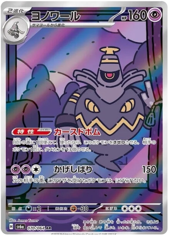 Dusknoir (070/064) [Night Wanderer]