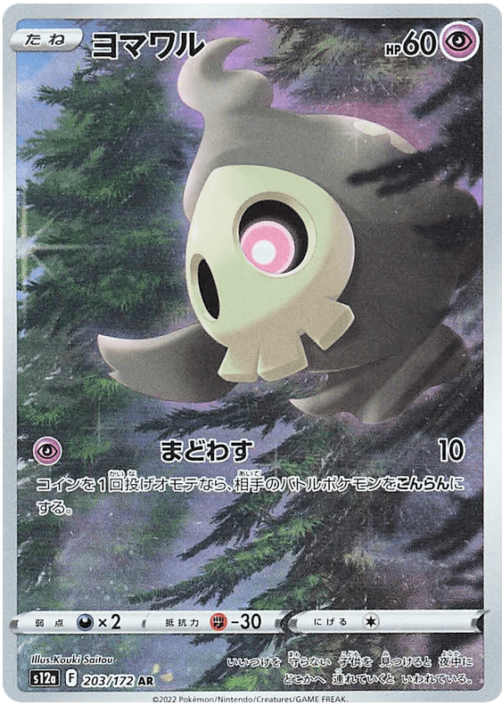 Duskull (203/172) [VSTAR Universe] - Josh's Cards