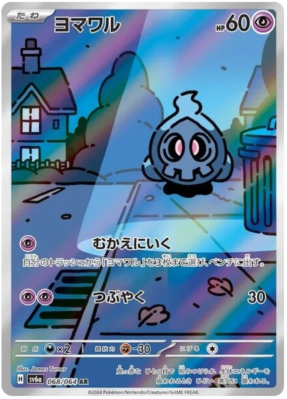 Duskull (068/064) [Night Wanderer]