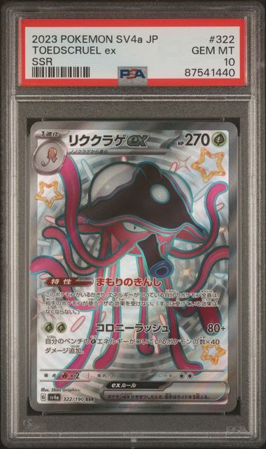 Toedscruel ex Shiny Treasure sv4a 322/190 PSA 10