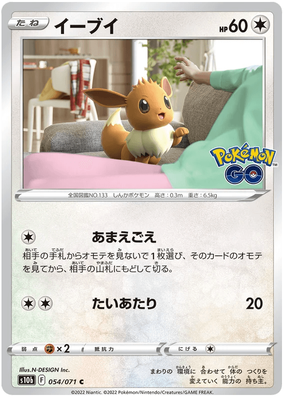 Eevee (054/071) [Japanese Pokemon GO] - Josh's Cards